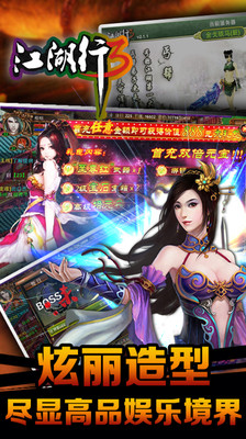 【免費網游RPGApp】江湖行3-APP點子