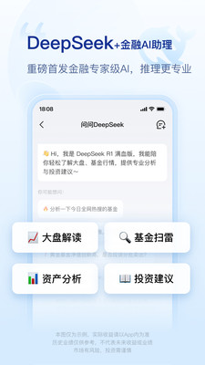 腾讯理财通-接入DeepSeek满血版