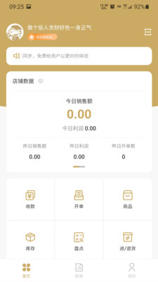 掌柜智囊收银系统