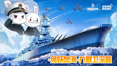 巅峰战舰