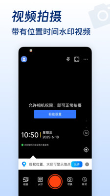 水印相机时间打卡
