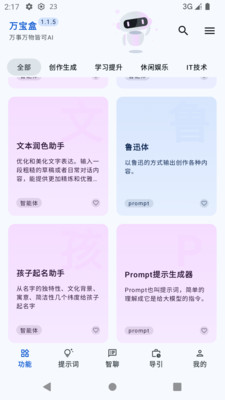 万宝盒-万事万物皆可AI