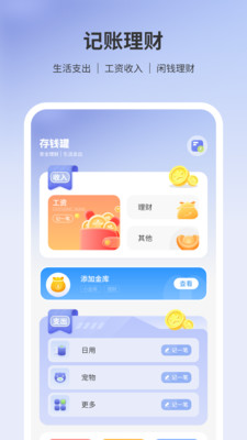 存钱罐