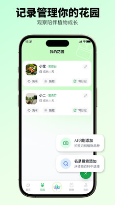 植侣-植物识别养护助手