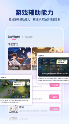 逗逗游戏伙伴