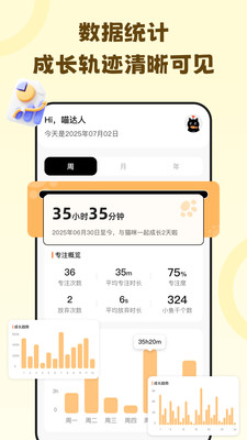 喵喵自律器-学霸自律专注神器