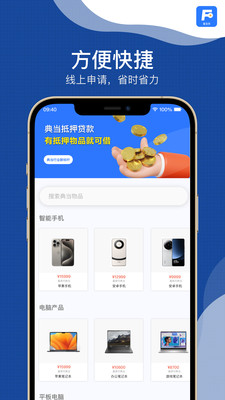 富宝贷-闲置物品极速典当变现