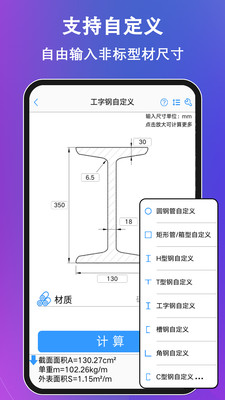 型钢大师-型材五金查询与计算