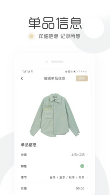 胶囊衣橱-我的衣橱管理穿搭助手