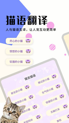 猫狗翻译器软件