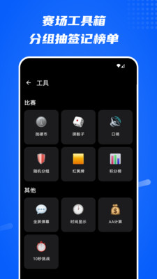 全能计分器