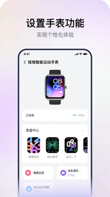 哇哦智能手表