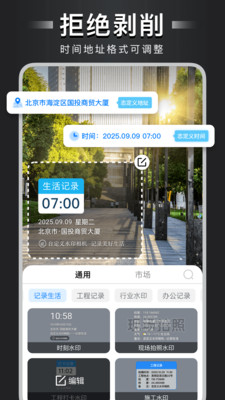 自定义水印相机-改时间地点水印
