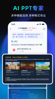 天工-超级智能体