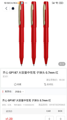 齐心渠道宝