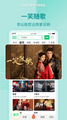 爱奇艺极速版-一笑随歌全网独播