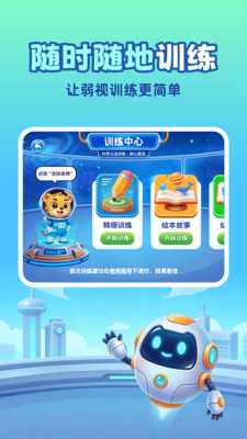 免费弱视训练
