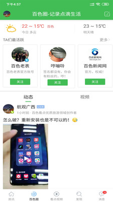 百色看点-广西百色市门户APP