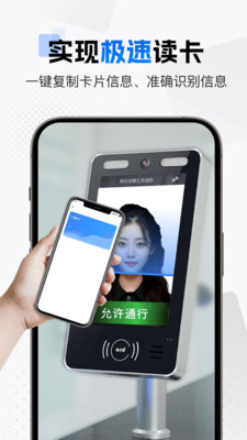 NFC门禁卡助手