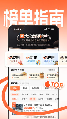 大众点评-吃喝玩乐指南