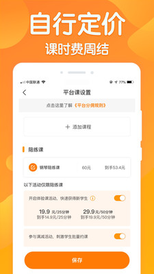 来音老师端-全乐器教学平台