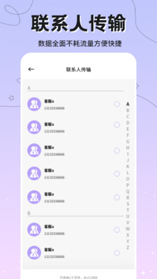 克隆互传