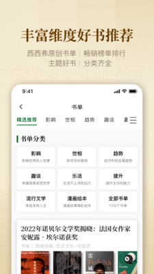 西西弗-西西弗书店官方APP