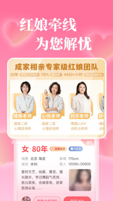 成家相亲