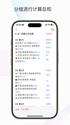 小计清单-当记事本遇见计算器