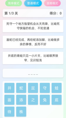 成语奇遇