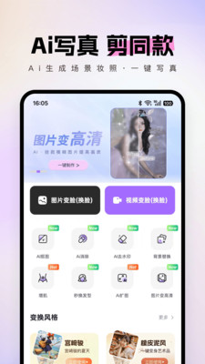 智拍-AI视频图片换脸写真