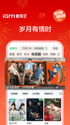 爱奇艺-《岁月有情时》新春大剧