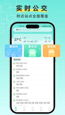 实时公交查询宝