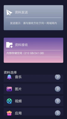 手机互传搬家