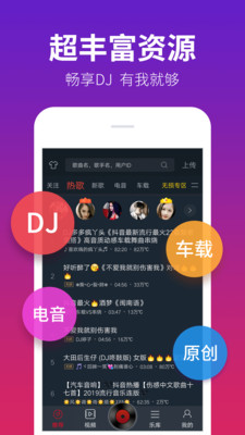 DJ多多极速版-DJ电音动感舞曲
