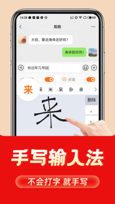 如意输入法