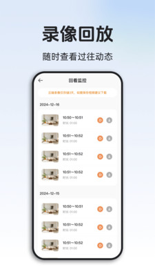 手机远程监控看家