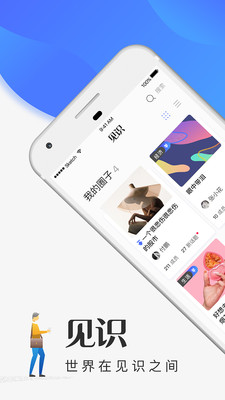 見(jiàn)識(shí)社群官方版下載