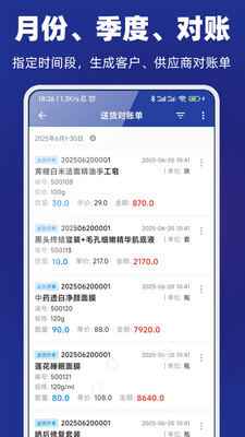 易辰送货单打印软件-简单进销存