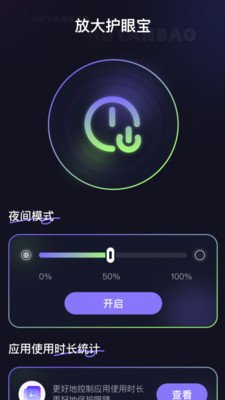 放大护眼宝