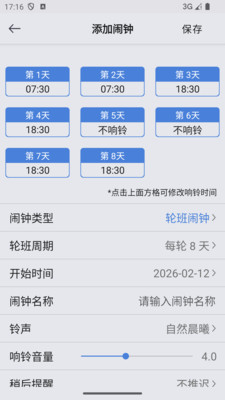 OK闹钟-全能日程提醒
