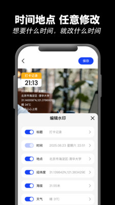 极速水印相机-免费修改时间地点