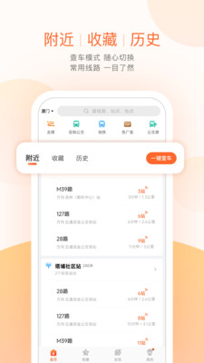 掌上公交-精准实时公交查询