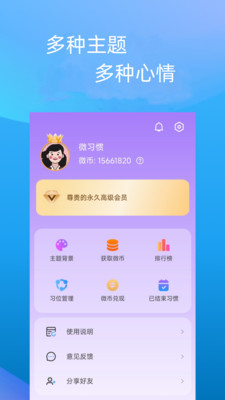 微习惯
