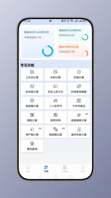 时间计算-日期计算器