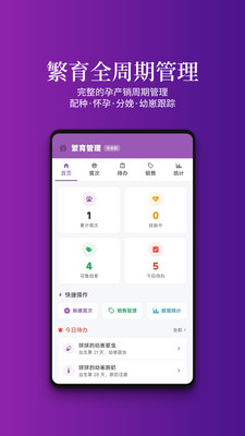 宠客帮-宠物档案繁育记账提醒