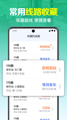 公交实时查询出行