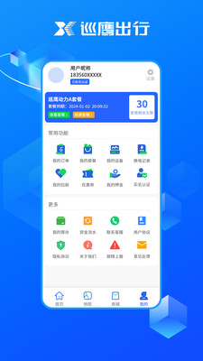 巡鹰出行