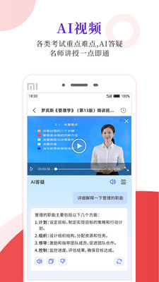 圣才电子书-考研考证掌上刷题