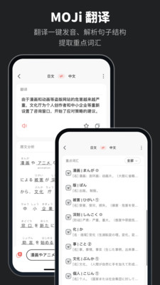 MOJi辞書-日语学习词典与翻译